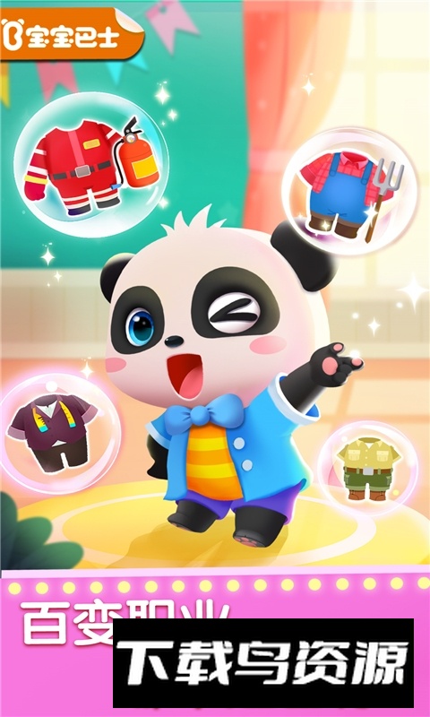 宝宝巴士奇妙的职业游戏手机版最新版截图1