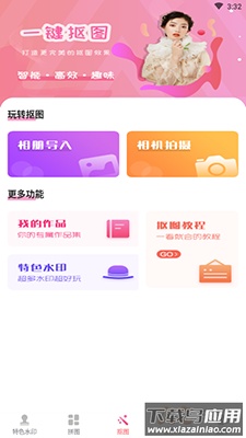 微商抠图软件换头像app最新版截图1