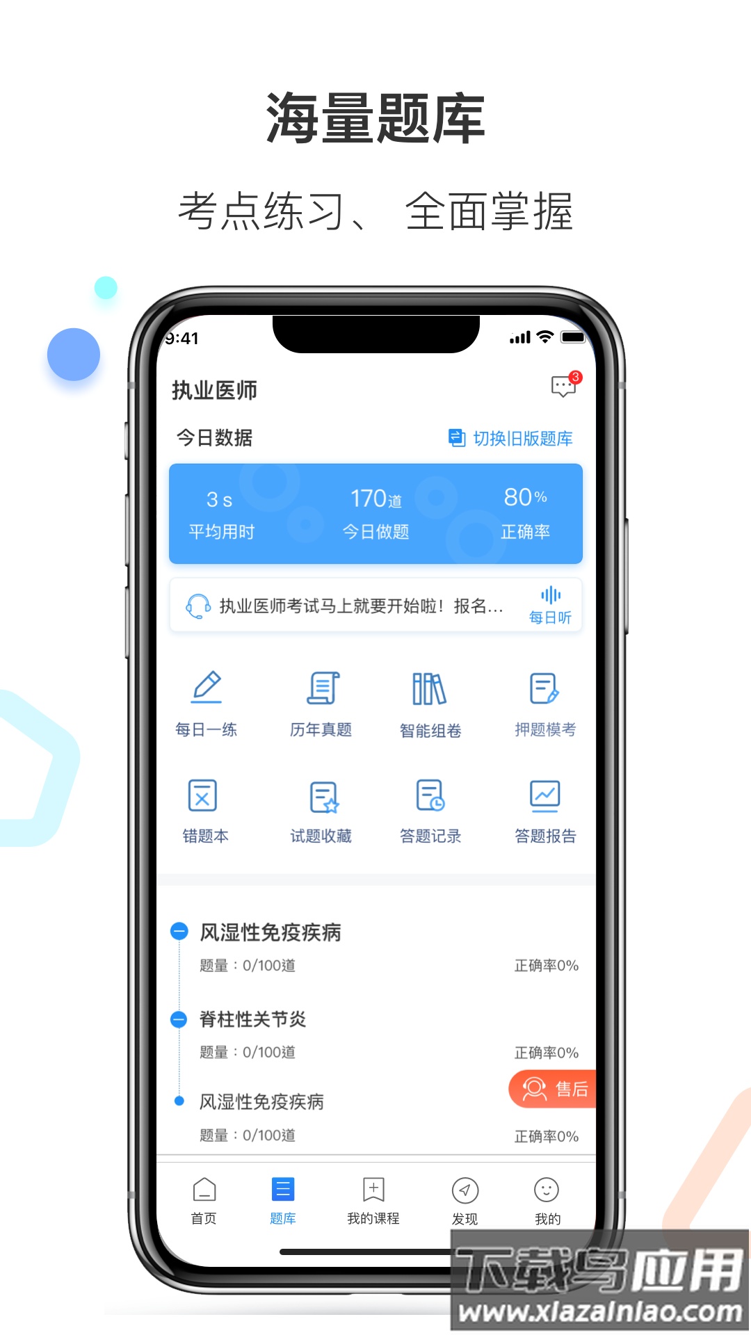 百通医学app题库免费版截图1