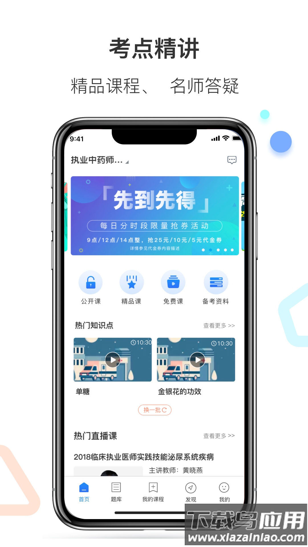 百通医学app题库免费版截图4
