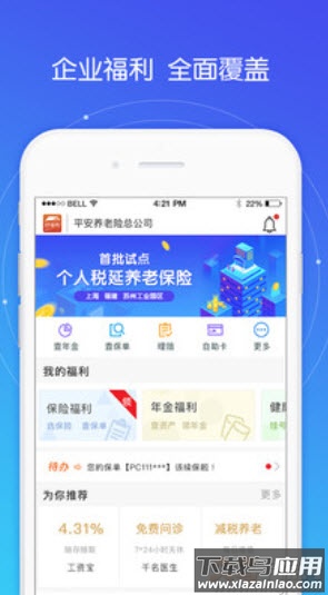 好福利app报销医药费截图4