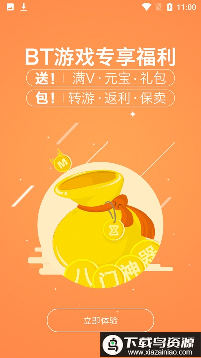 疯玩游戏盒app截图2