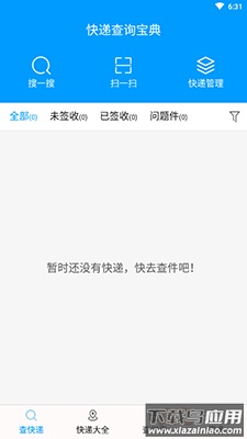 快递查询宝典app安卓版最新版截图1