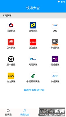 快递查询宝典app安卓版最新版截图2
