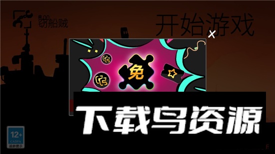 海上派对模拟器经济版免广告版截图1