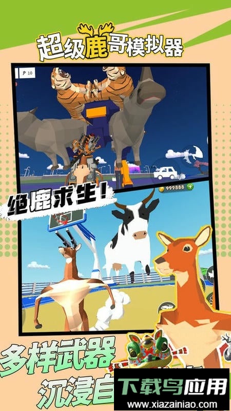 超级鹿哥模拟器官方版截图3