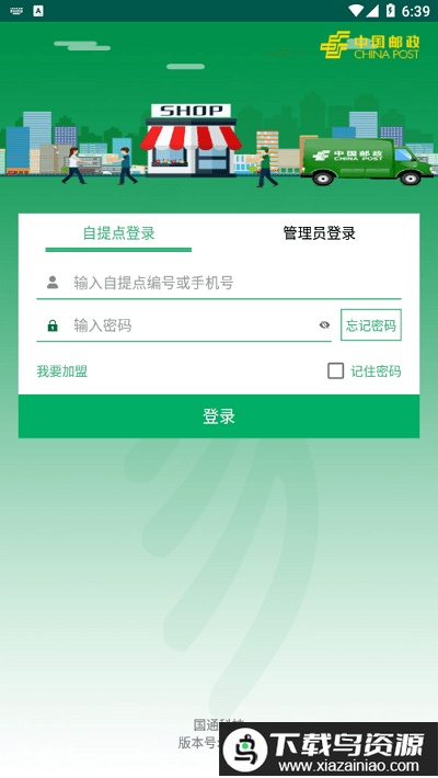 中邮E通最新版本2025截图1
