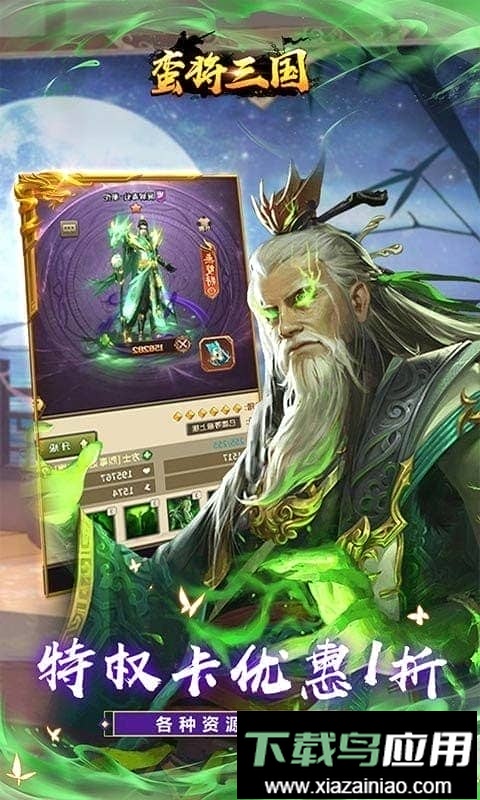 蛮将三国小游戏最新版截图2