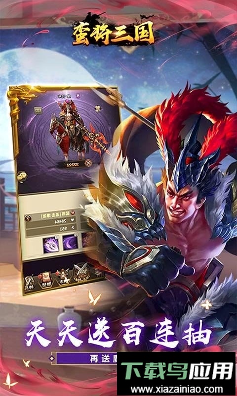 蛮将三国小游戏最新版截图3