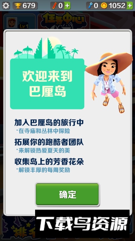 地铁跑酷巴厘岛中文国服版最新版截图3