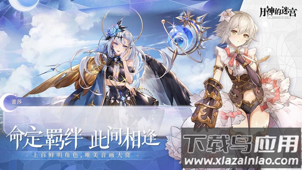 月神的迷宫截图2