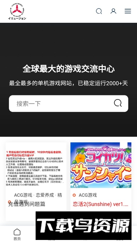 i社中国游戏官方APP最新版截图1