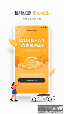 如祺出行乘客端app截图1