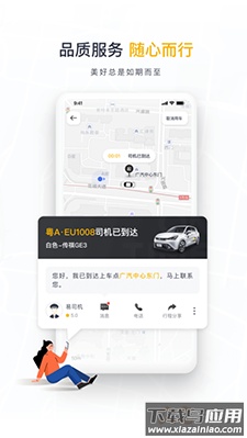 如祺出行乘客端app截图2