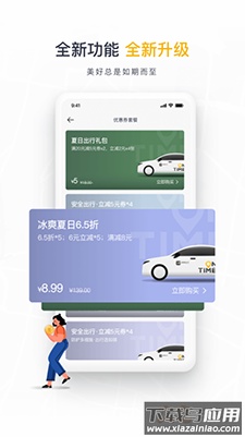 如祺出行乘客端app截图3