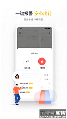 如祺出行乘客端app截图4