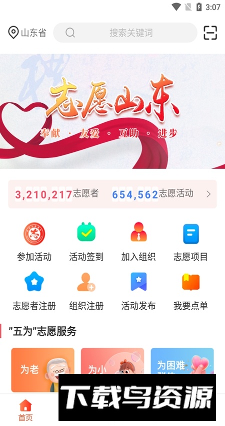 志愿山东app官方客户端最新版截图1