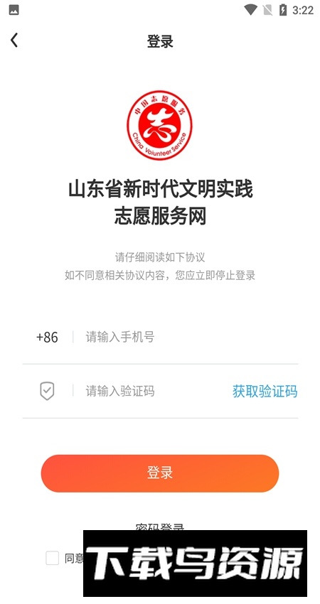 志愿山东app官方客户端最新版截图2