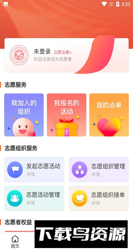 志愿山东app官方客户端最新版截图3