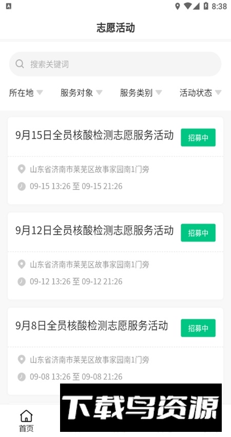 志愿山东app官方客户端最新版截图4