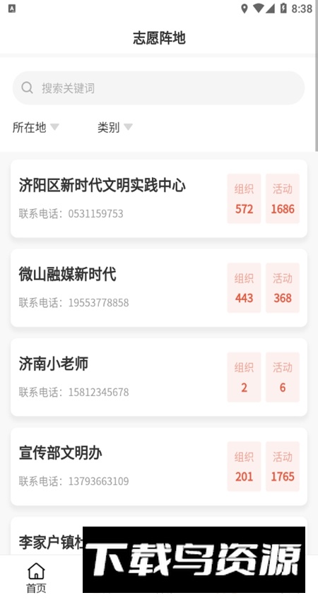志愿山东app官方客户端最新版截图5