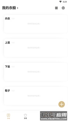 胶囊衣橱app手机版最新版截图1