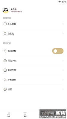 胶囊衣橱app手机版最新版截图3