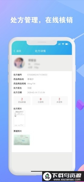 徐州高值药品管理APP手机版最新版截图1