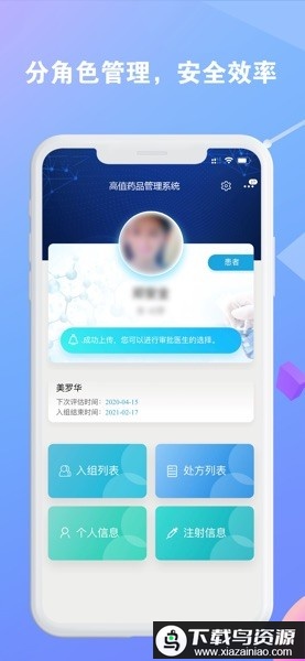 徐州高值药品管理APP手机版最新版截图2