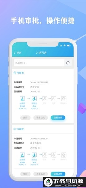 徐州高值药品管理APP手机版最新版截图3