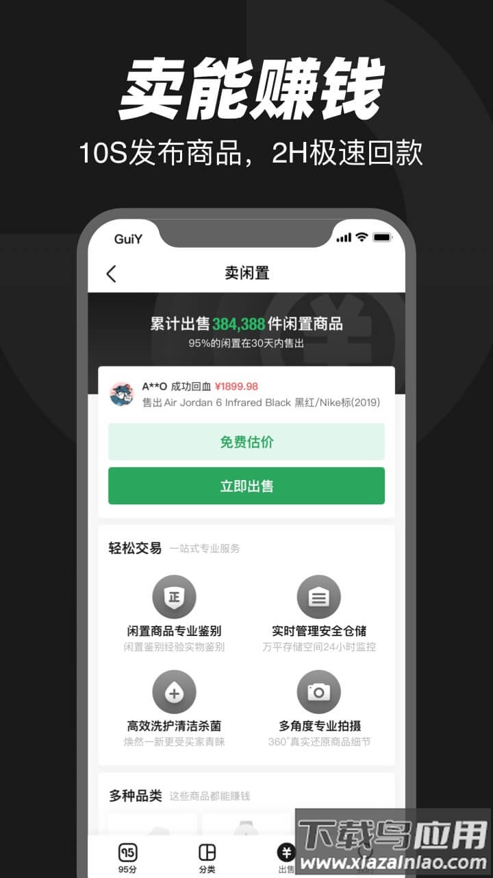 95分球鞋平台手机版截图2