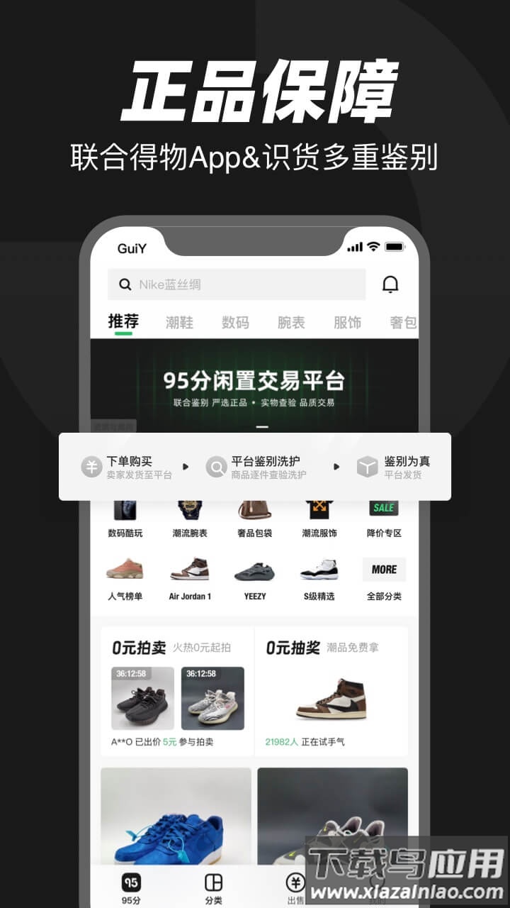 95分球鞋平台手机版截图3