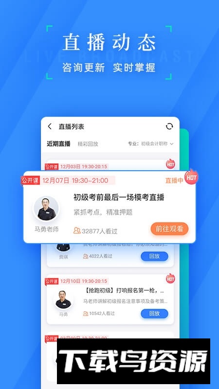 之了会计课堂app手机端最新版截图1