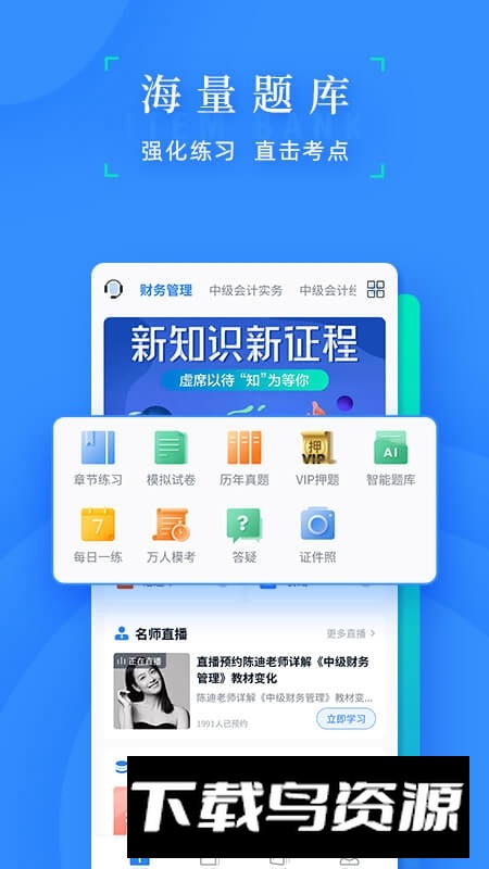之了会计课堂app手机端最新版截图2