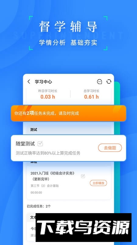 之了会计课堂app手机端最新版截图3
