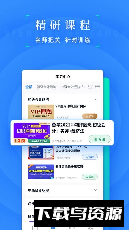 之了会计课堂app手机端最新版截图4