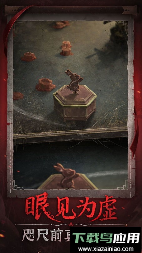 无间梦境纸嫁衣6官方版截图1