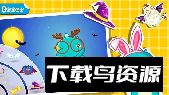 宝宝巴士宝宝画彩蛋最新版最新版截图1