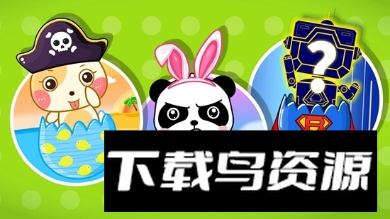 宝宝巴士宝宝画彩蛋最新版最新版截图2