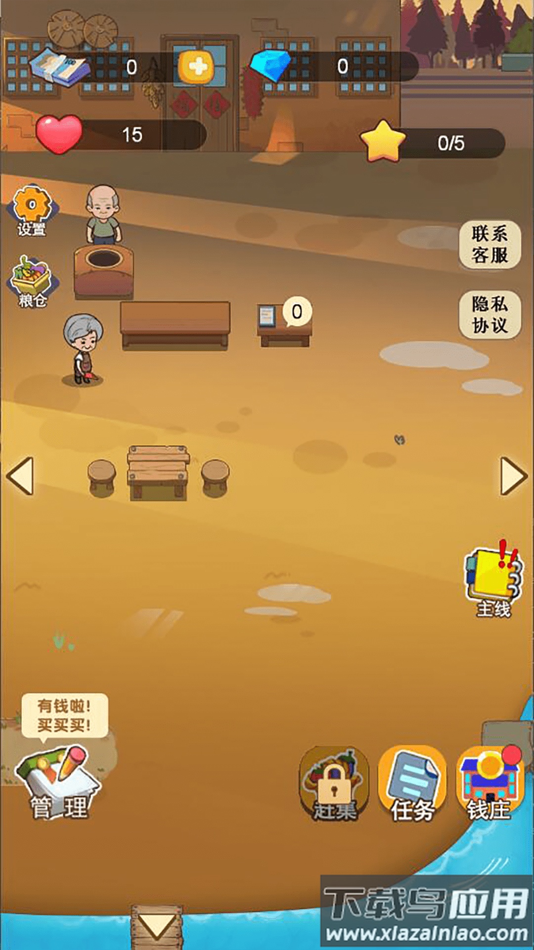 田园梦想家最新版截图1