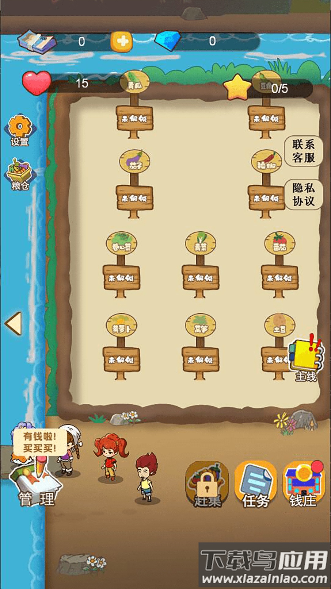 田园梦想家最新版截图2