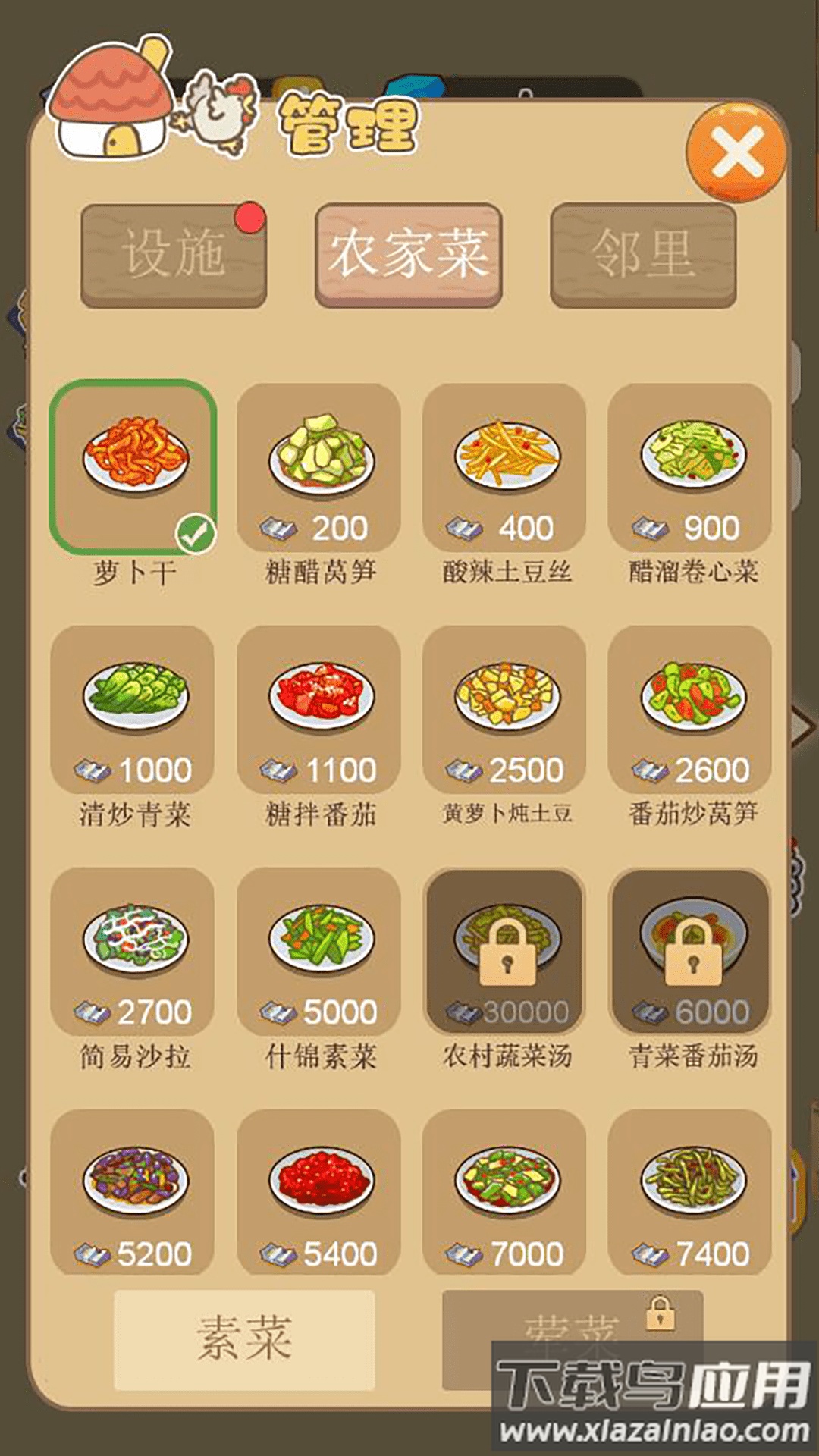 田园梦想家最新版截图4