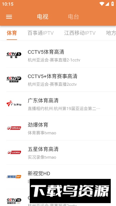 电视电台直播免费版最新版截图1