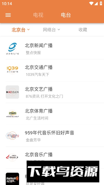 电视电台直播免费版最新版截图3