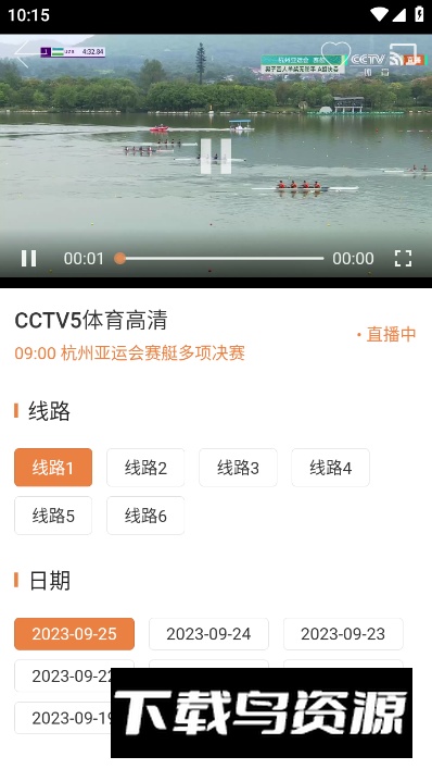 电视电台直播免费版最新版截图4
