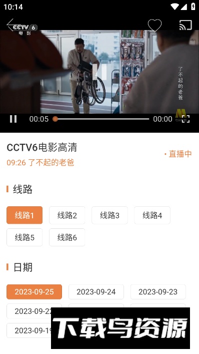 电视电台直播免费版最新版截图5