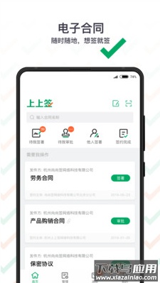 上上签app最新版截图1