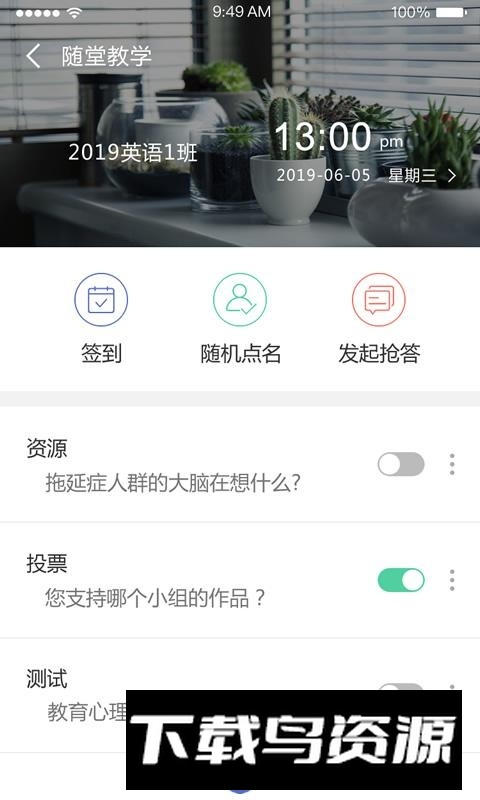 优慕课课程伴侣学生版截图2