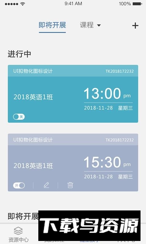 优慕课课程伴侣学生版截图3