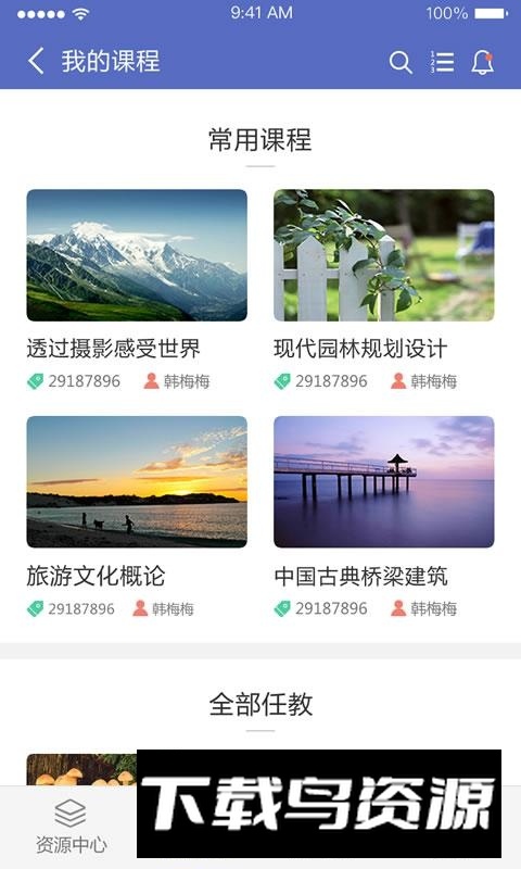 优慕课课程伴侣学生版截图4